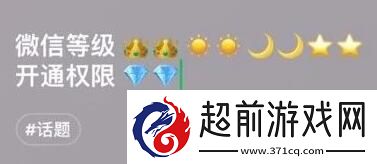微信8.0微信等级设置方法介绍