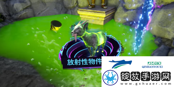 模拟山羊3DLC放射性物件怎么获得
