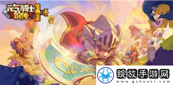 元气骑士前传最强合成角色是谁