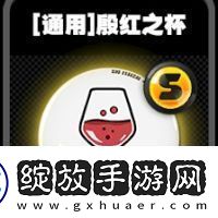 绝区零通用鸣徽有哪些