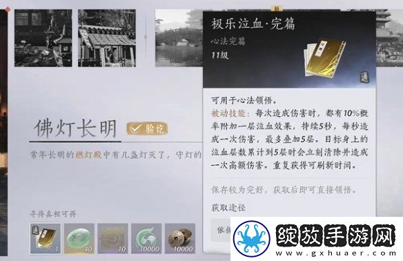 燕云十六声极乐泣血心法怎么获得