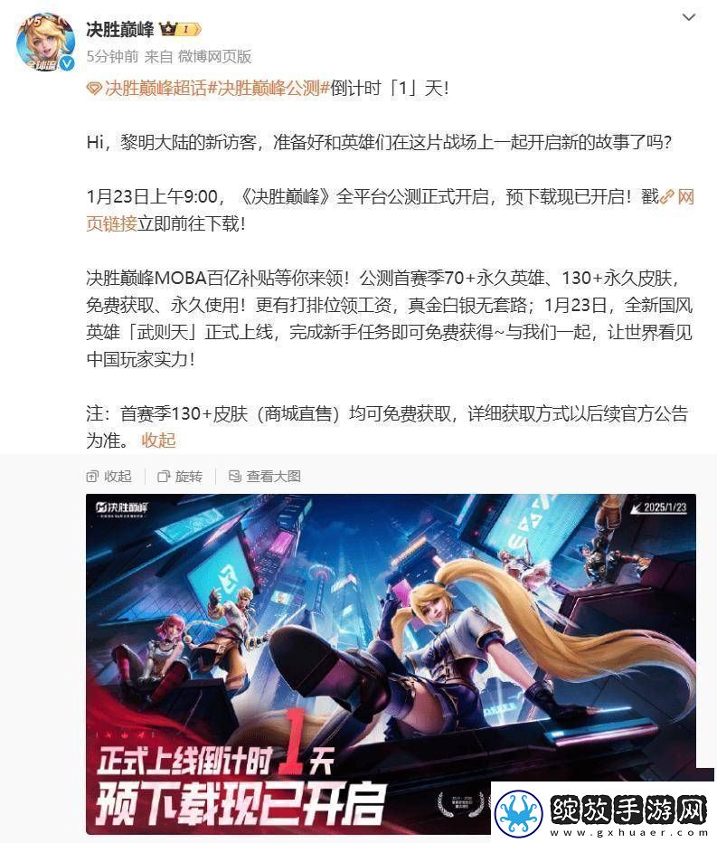 决胜巅峰国服公测在即