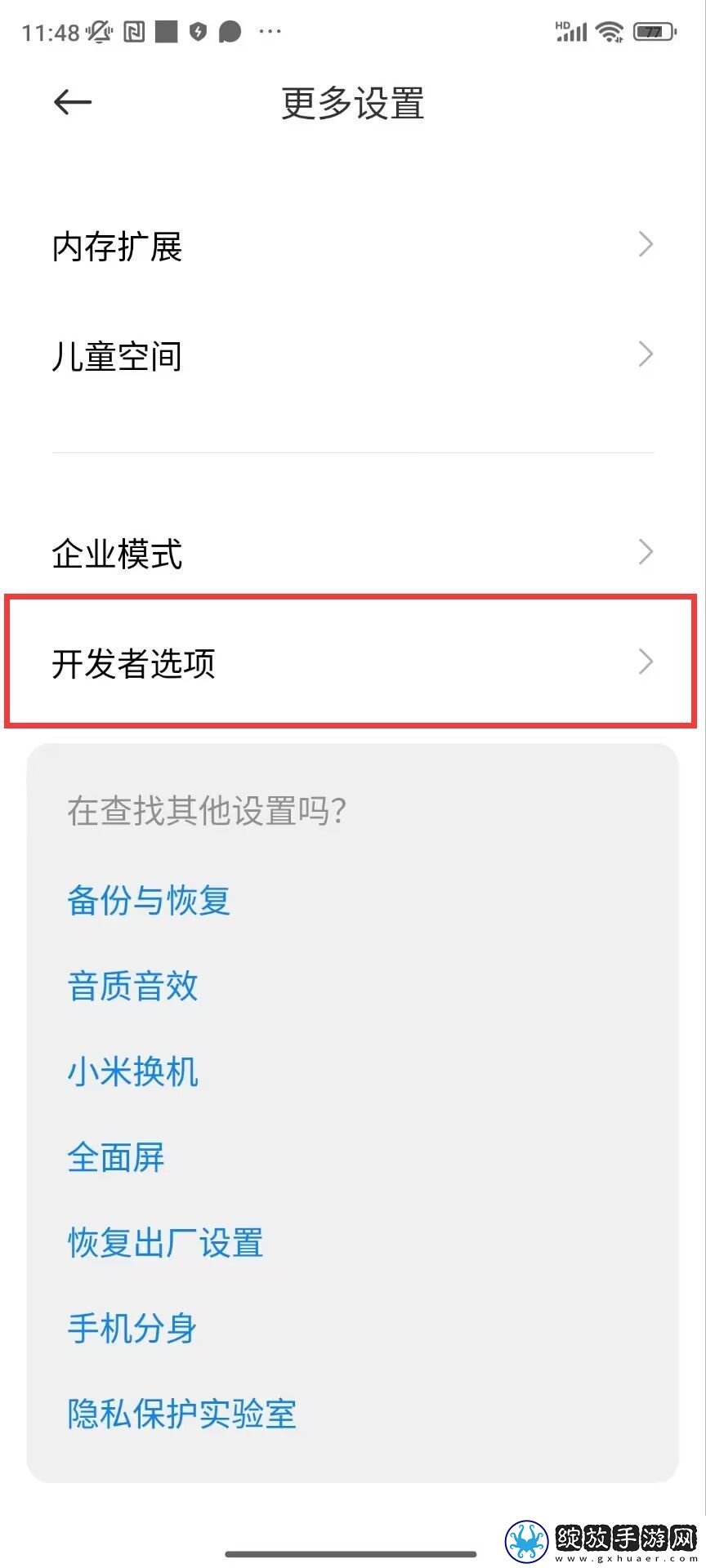 小米手机怎么关闭MIUI优化