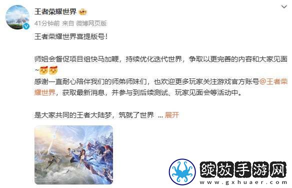 王者荣耀世界喜提版号
