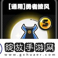 绝区零通用鸣徽有哪些
