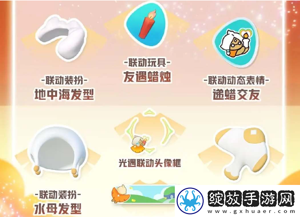 蛋仔派对光遇联动皮肤怎么获得