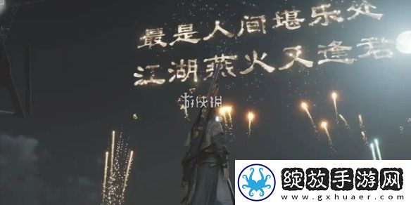 燕云十六声两心相照任务怎么过