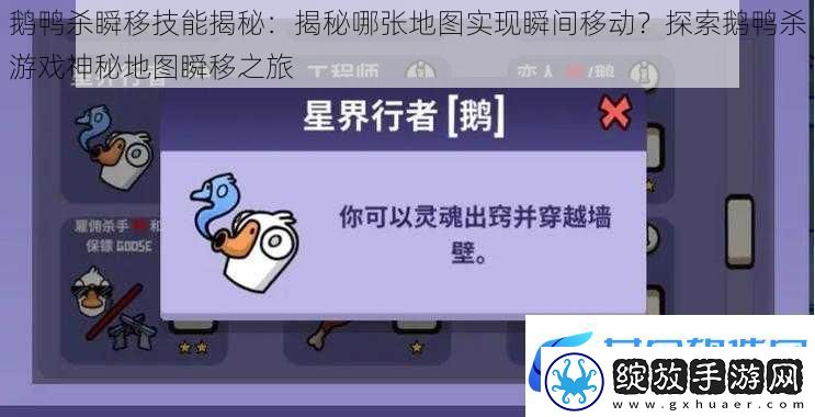 鹅鸭杀瞬移技能揭秘