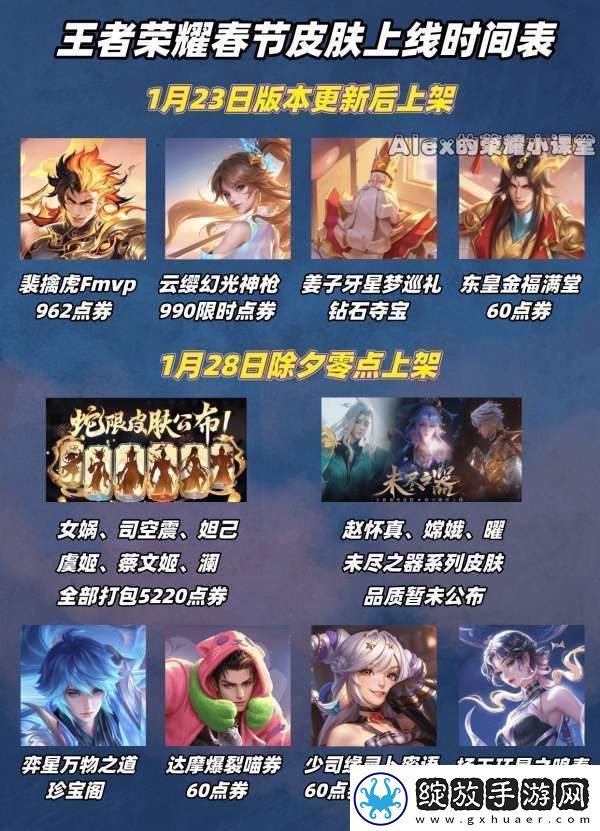 春节皮肤雨！17款新皮肤上线时间&获取方式一览