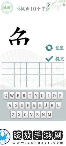 汉字找茬王汉字半遮面怎么过