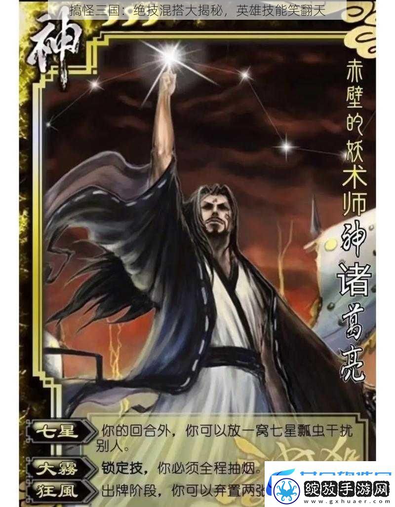 搞怪三国