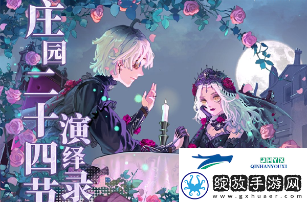 第五人格2024年立秋线下活动在哪举办