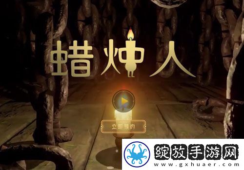 蜡烛人第六章蜡烛位置方法