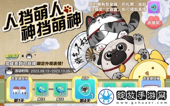 蛋仔派对人挡萌人神挡萌神活动怎么做