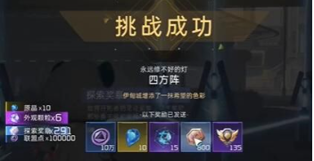 星球重启四方阵任务怎么做