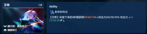 金铲铲之战S8超级英雄艾希怎么玩