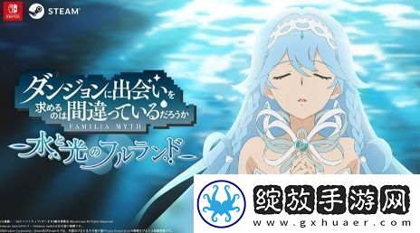 地下城寻求邂逅漫改游戏延期至3月受动画延期影响