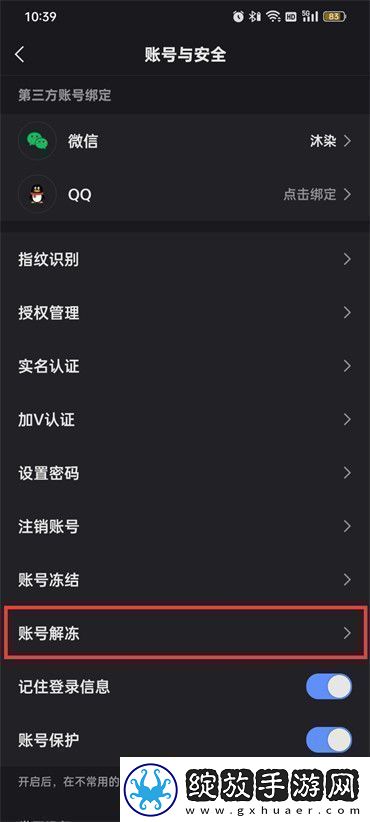 快手账号冻结了怎样解封