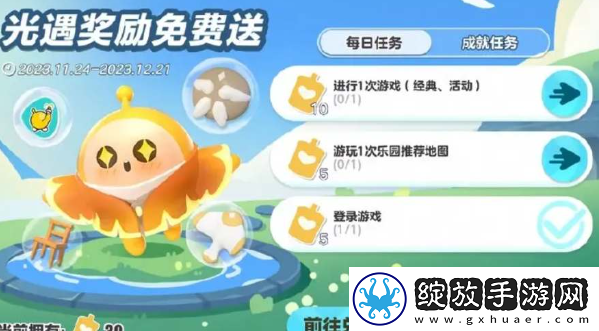 蛋仔派对光遇联动皮肤怎么获得