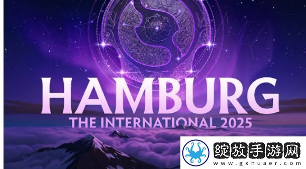 2025年国际邀请赛将在德国汉堡举办