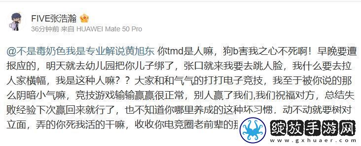 爆！iG股东“怒喷”黄旭东