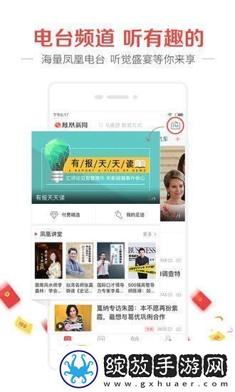 凤凰新闻app最新版下载凤凰新闻手机版下载v3.9.47