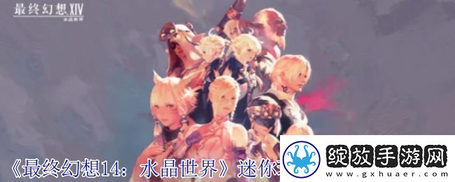 最终幻想14