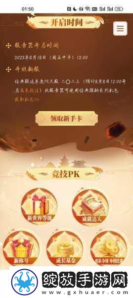 问道端游新区震撼登场