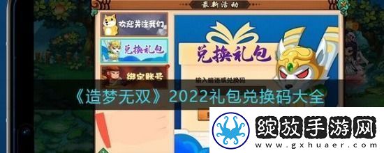 造梦无双兑换码2022最新