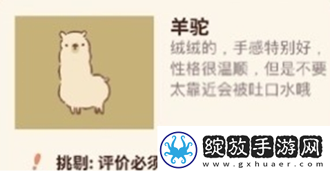 动物餐厅羊驼怎么解锁