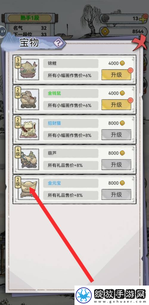 水墨记金元宝升级方法
