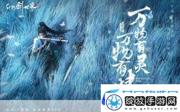 仙剑世界