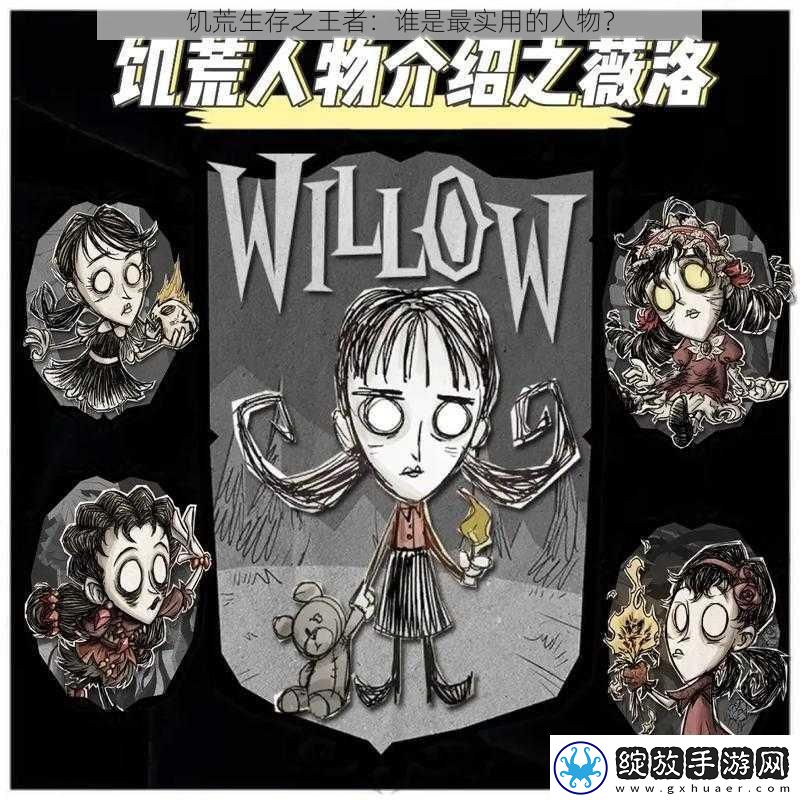 饥荒生存之王者