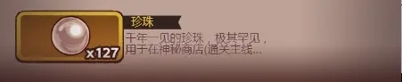 咸鱼之王珍珠怎么白嫖