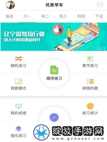 “优易学车”1.9.6版本