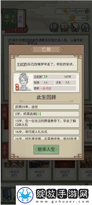 祖宗模拟器传承攻略大全