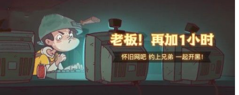 咸鱼之王老板再加一小时活动攻略