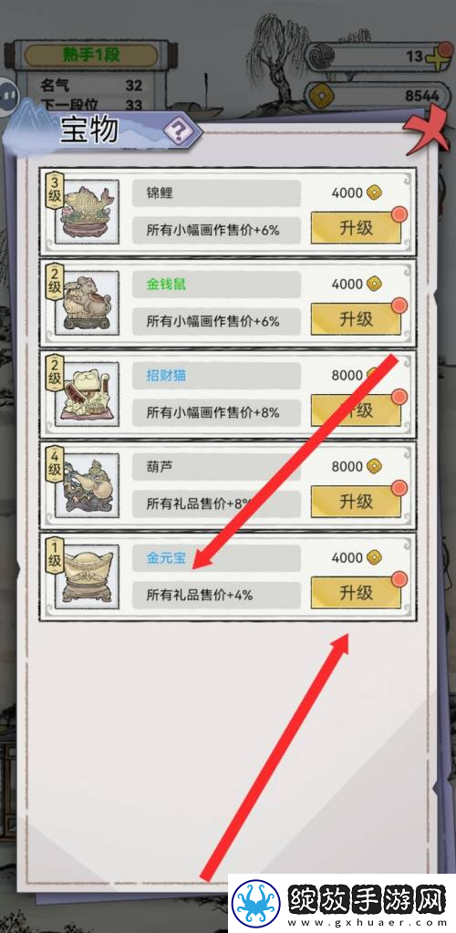 水墨记金元宝升级方法