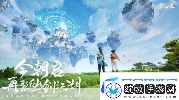 仙剑世界