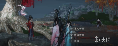 燕云十六声侠缘怎么解除