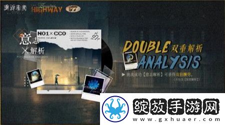 重返未来1999双重解析活动怎么玩