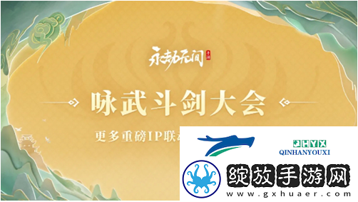 永劫无间手游s3异业联动活动都有哪些