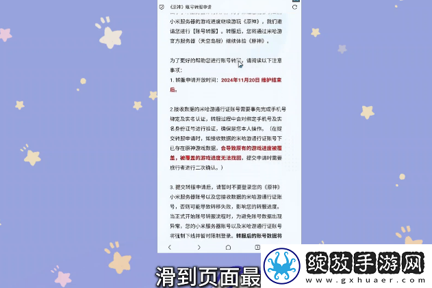 原神小米服将停运！转官服教程来了！