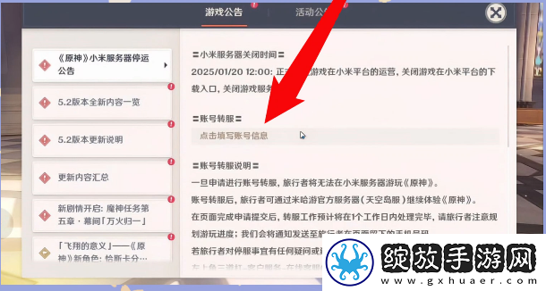 原神小米服将停运！转官服教程来了！