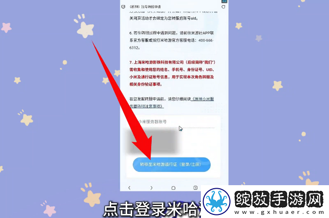 原神小米服将停运！转官服教程来了！