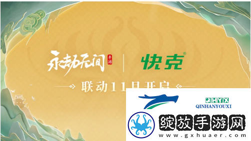永劫无间手游s3异业联动活动都有哪些
