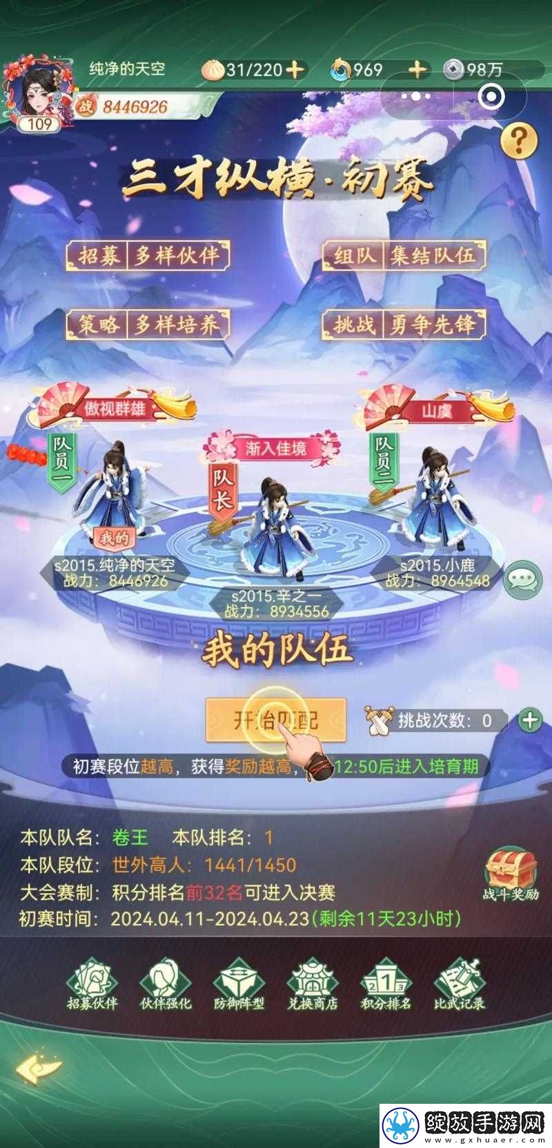 仙剑奇侠传手游1