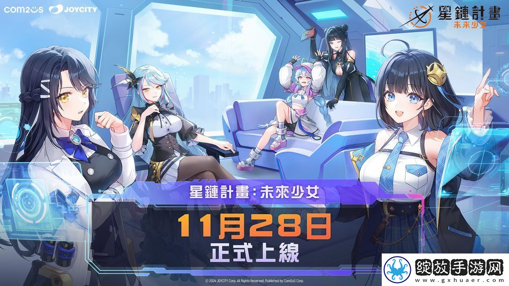 Com2uS新作星链计划