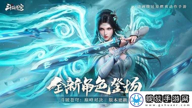 斗破苍穹巅峰对决月媚全面解析与战斗策略