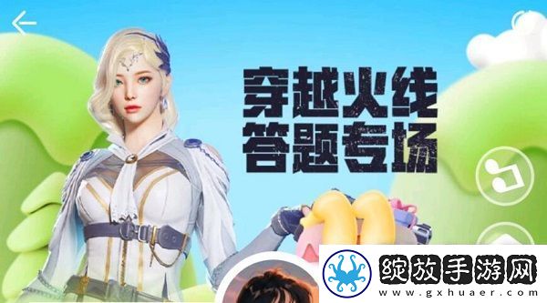穿越火线道聚城11周年庆答题答案一览